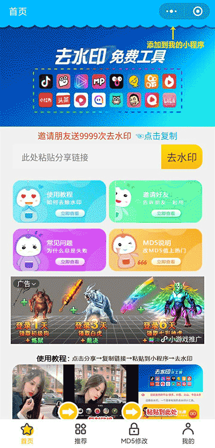 抖去水印小工具截图1