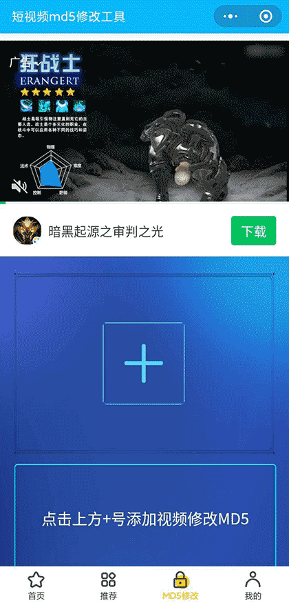 抖去水印小工具截图3