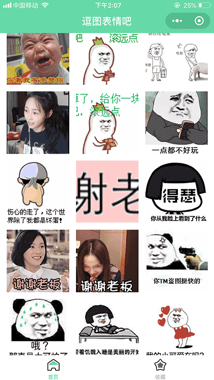 逗图表情吧截图2