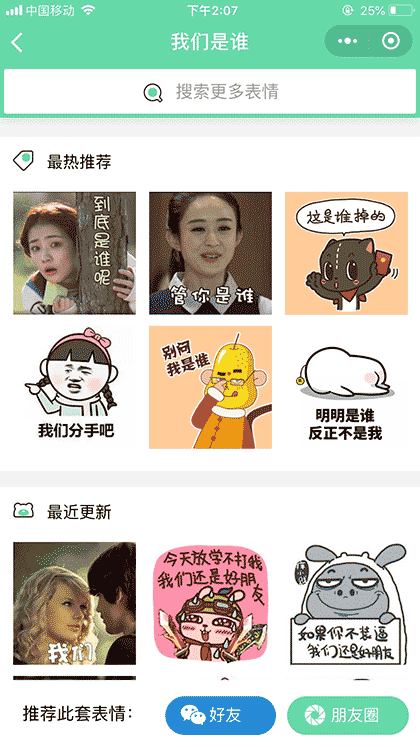 逗图表情吧截图3