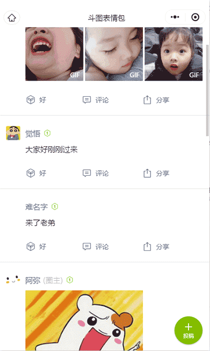 斗图表情包截图2