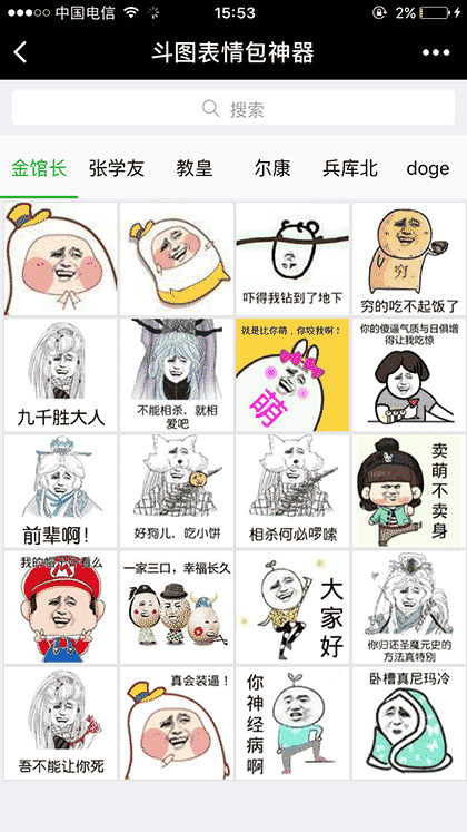 斗图表情包神器截图1