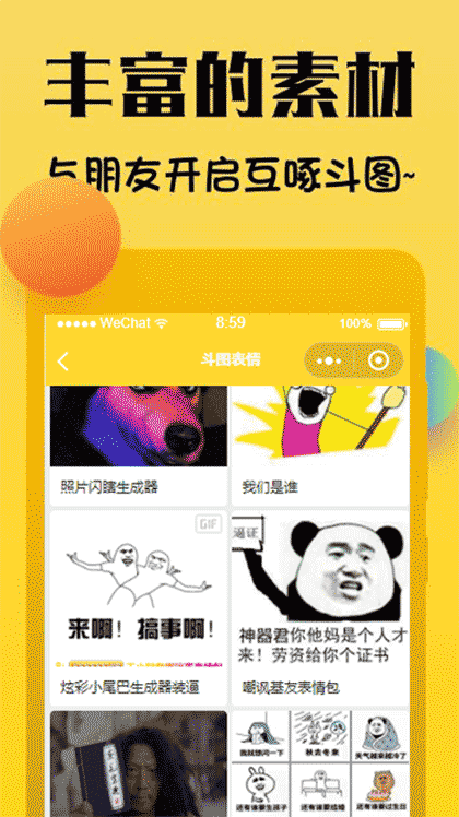 斗图表情王截图1