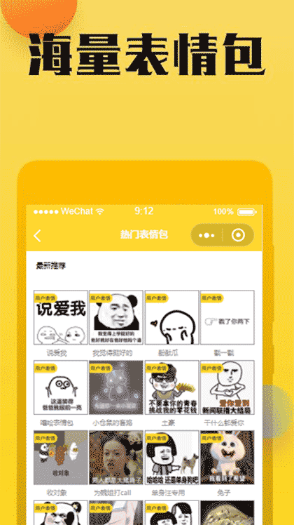 斗图表情王截图2