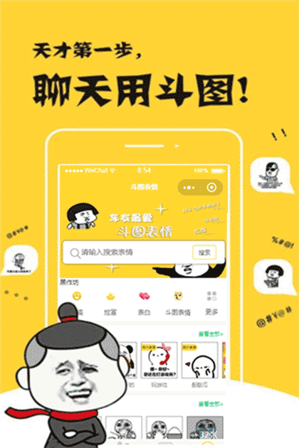 斗图表情王截图3