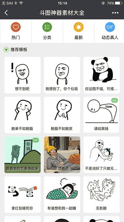 斗图神器表情包截图1