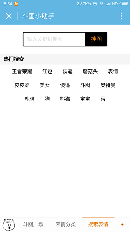 斗图小助手截图1