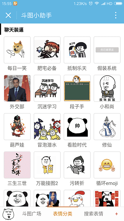 斗图小助手截图2