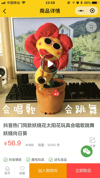 抖音爆款店截图3