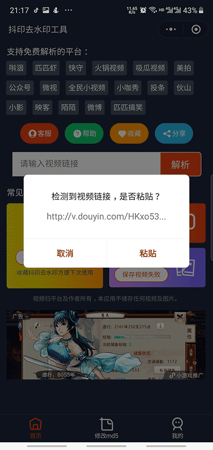 抖印去水印工具截图1