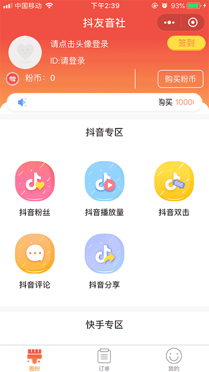 抖友音社截图1