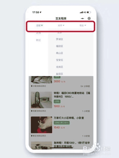 豆友租房截图3