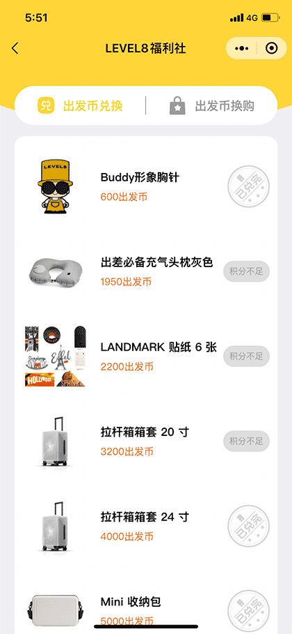 地平线8号会员中心截图3