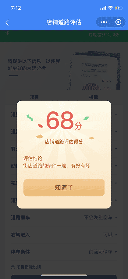 店铺智能评估助手截图2