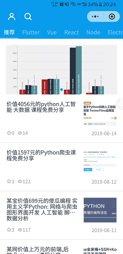 大前端技术分享截图1
