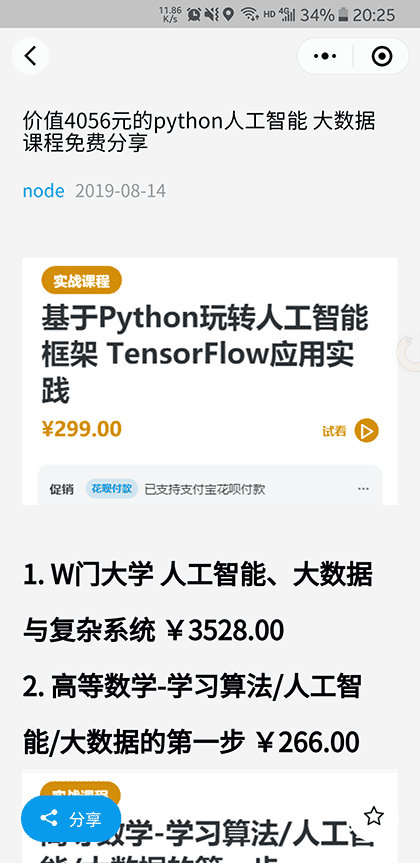 大前端技术分享截图2