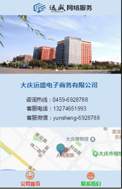 大庆运盛网络服务截图2