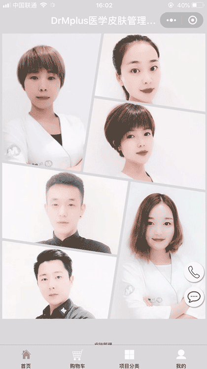 DrMplus医学皮肤管理中心截图2