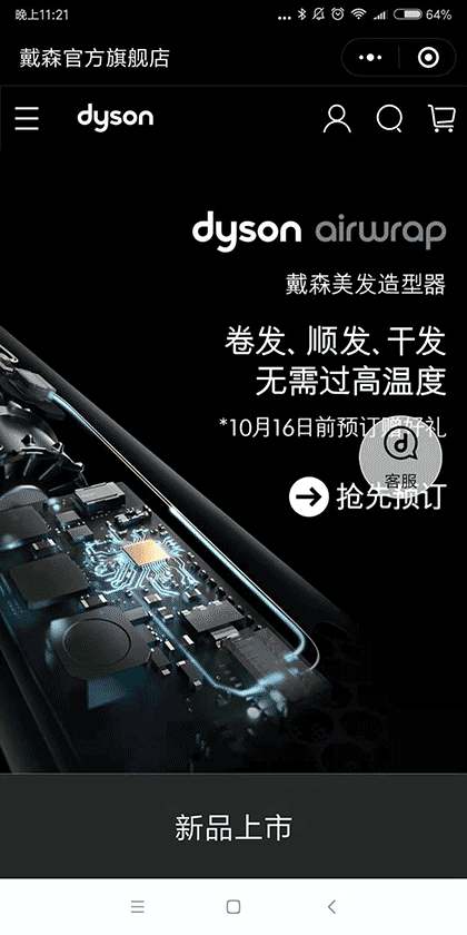 戴森 Dyson 官方旗舰店截图1