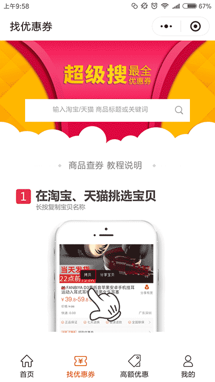 剁手党省钱神器-淘宝天猫优惠券截图2