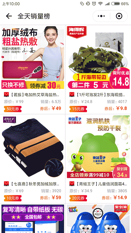 剁手党省钱神器-淘宝天猫优惠券截图3