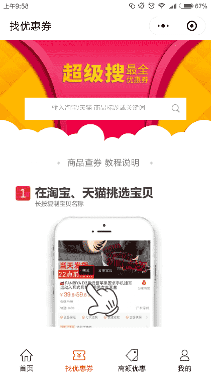 剁手党省钱神器截图2