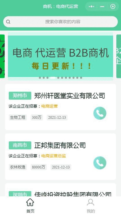 电商代运营B2B商机截图2