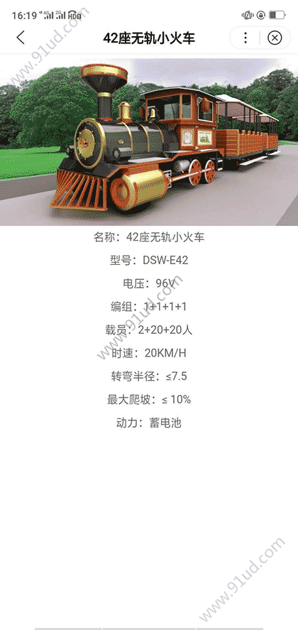 蒂森观光小火车截图3