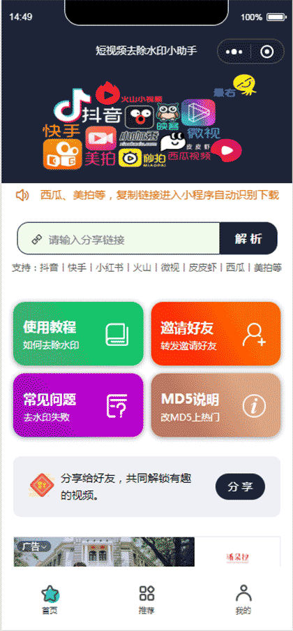 短视频去除水印工具lite截图1