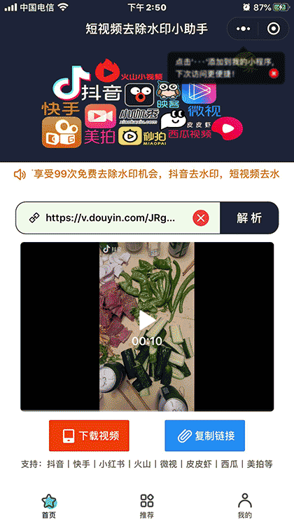 短视频去除水印工具lite截图2