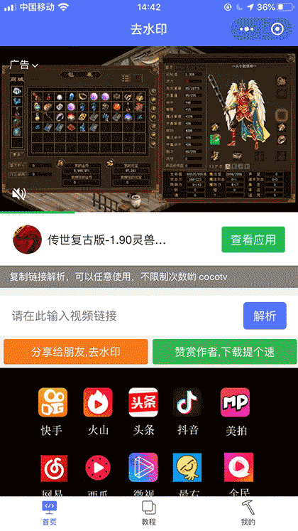 短视频去水印解析助手截图1