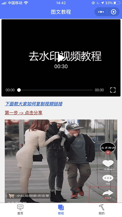 短视频去水印解析助手截图2