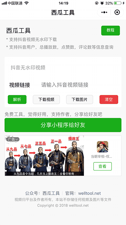 短视频去水印|西瓜工具截图1