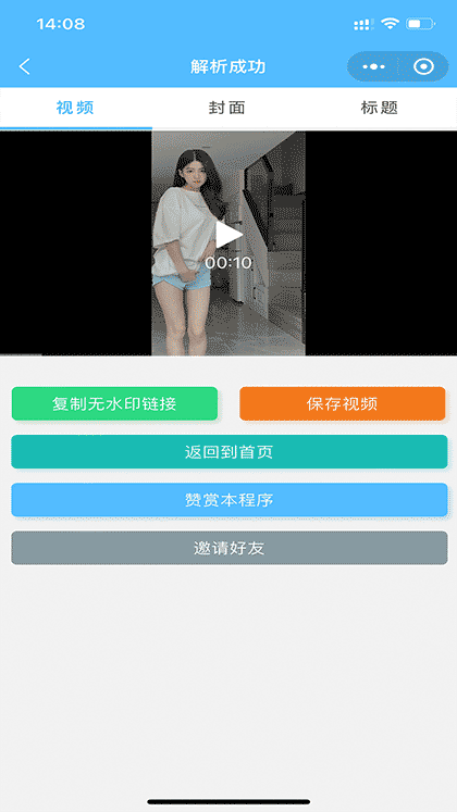 短视频去水印专业版截图3