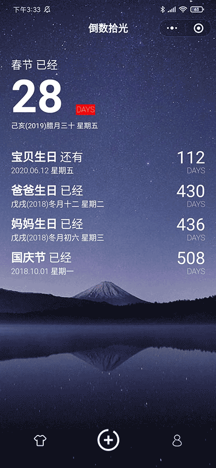 倒数拾光丨生日纪念日倒计时截图1