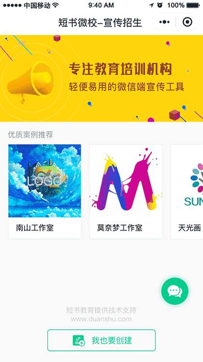 短书微校一培训学校宣传招生必用截图1