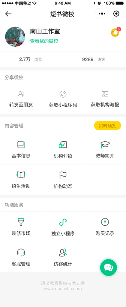 短书微校一培训学校宣传招生必用截图2