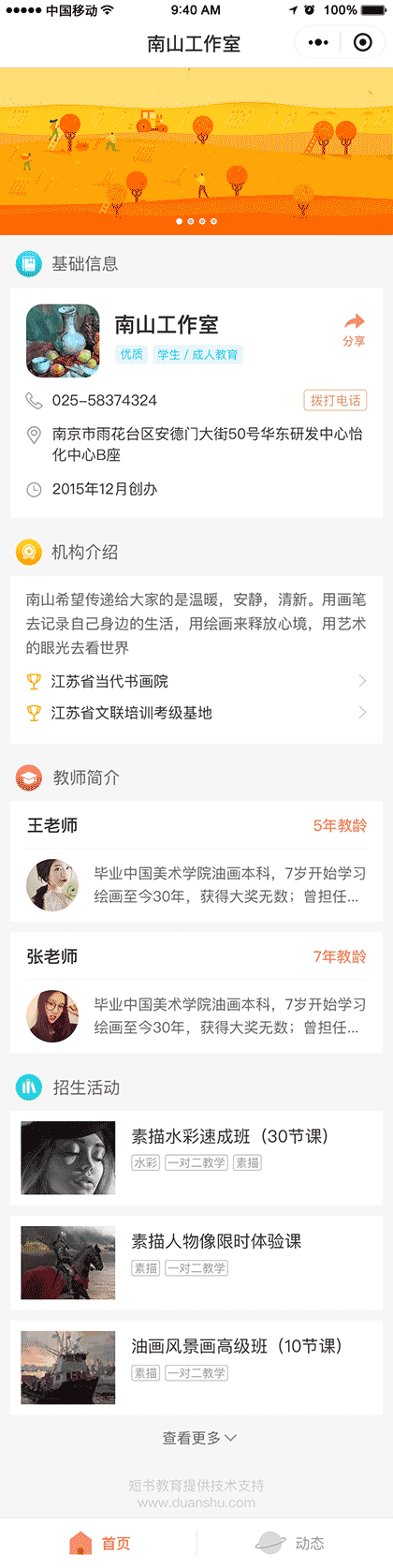 短书微校一培训学校宣传招生必用截图3