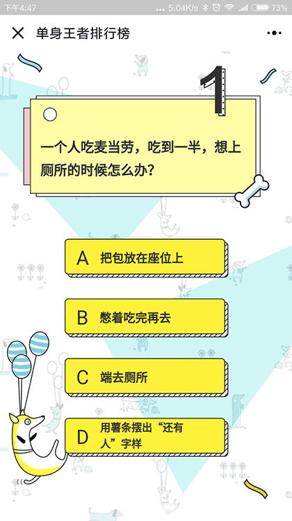 单身王者排行榜截图2