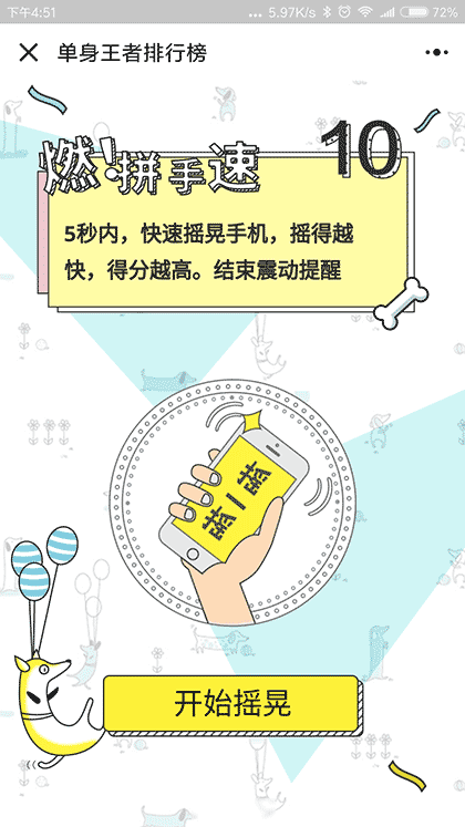 单身王者排行榜截图3