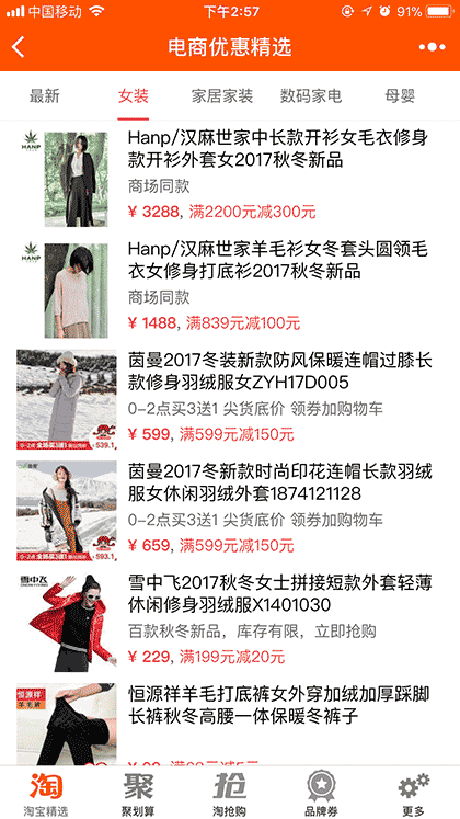 电商优惠精选截图1