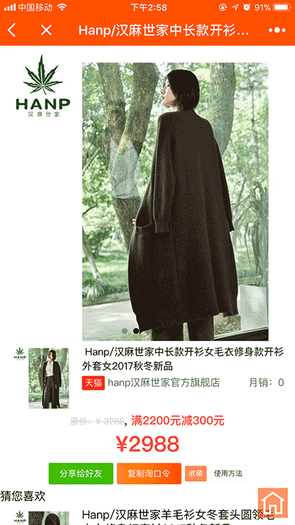 电商优惠精选截图2