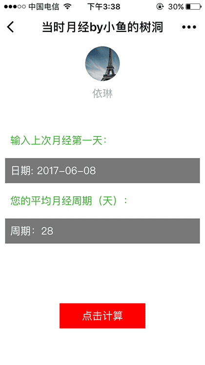 当时月经by小鱼的树洞截图1