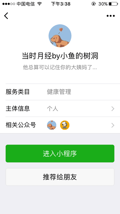 当时月经by小鱼的树洞截图2