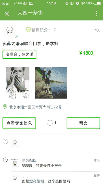 大四一条街二手物品发布平台截图1