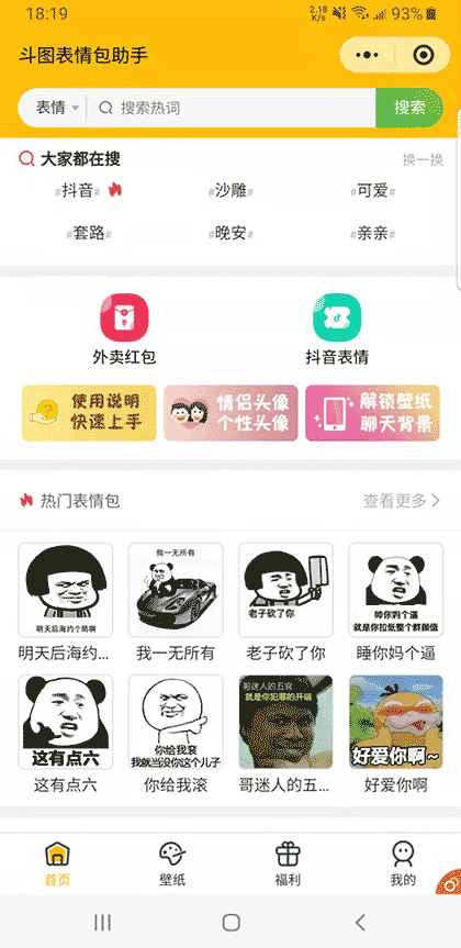 斗图表情包助手截图1