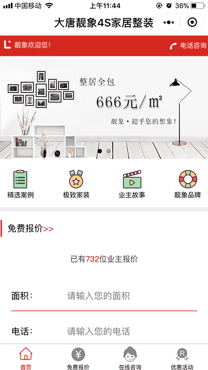 大唐靓象4S家居整装截图1