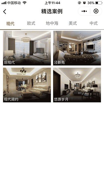 大唐靓象4S家居整装截图2