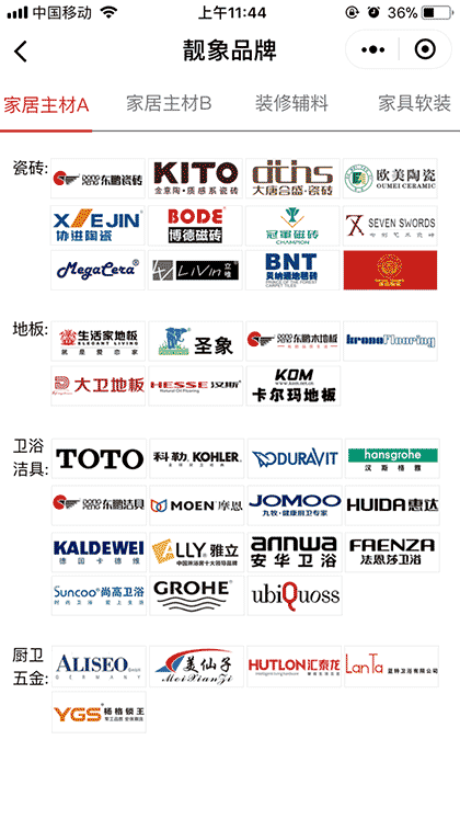 大唐靓象4S家居整装截图3