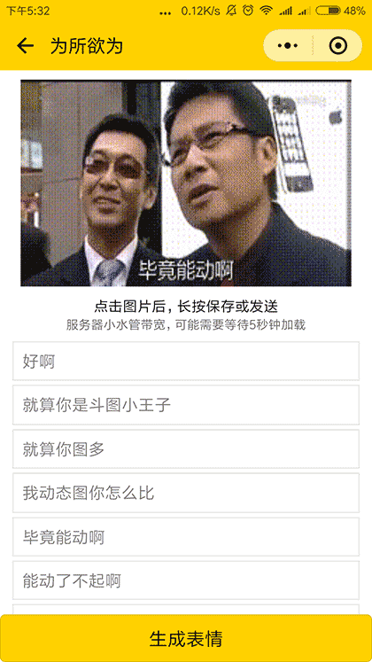 斗图王熊猫头表情包截图3